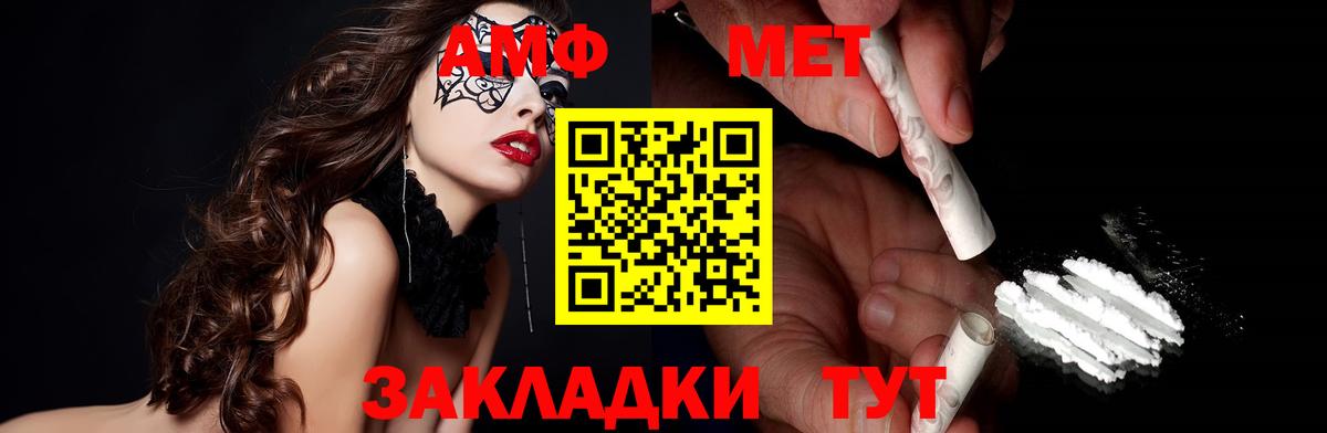 АМФ  Amphetamine VHQ  Amphetamine  Мариинск  Вход с VPN 