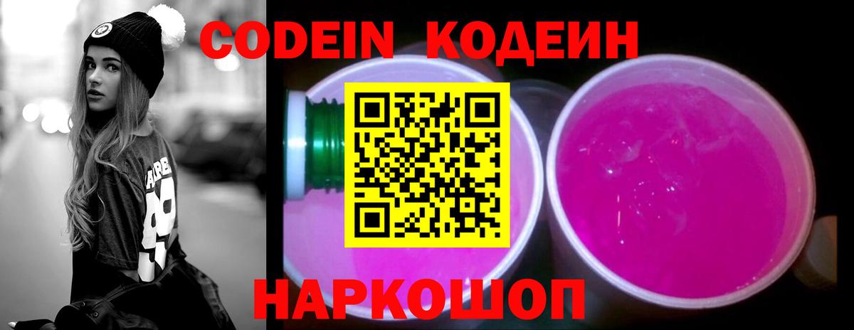 Мариинск  Кодеин напиток Lean (лин)  Вход с VPN 