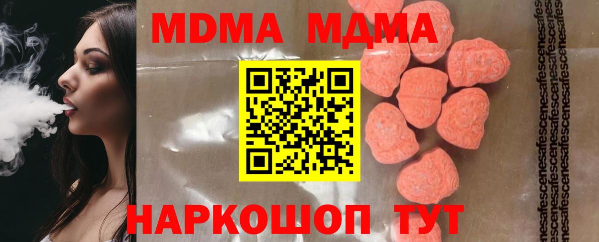 МДМА  МДМА crystal  Вход с VPN  MDMA crystal  Мариинск 