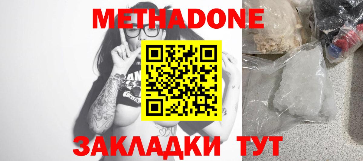 Метадон мёд Мариинск