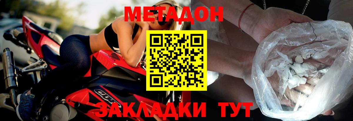 Метадон белоснежный  Вход с VPN  Мариинск 